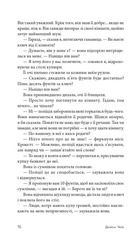 Це не моя справа - фото 15