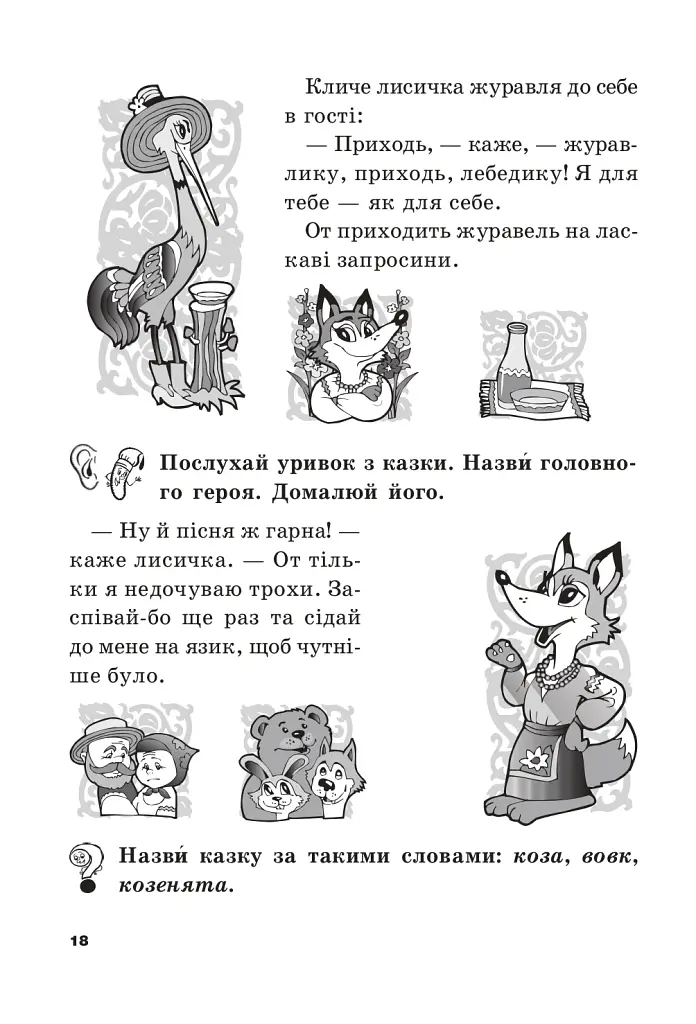 Цікава робота з дитячою книгою. Зошит для підготовки дітей до школи - фото 5
