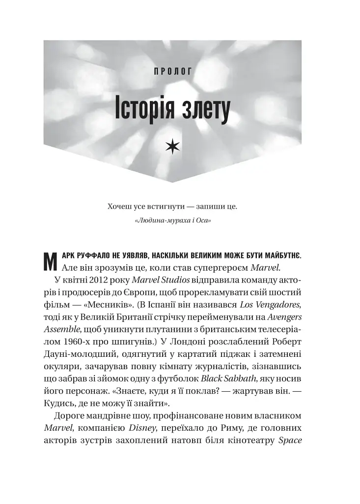 MCU: Як Marvel Studios підкорила Голлівуд - фото 5