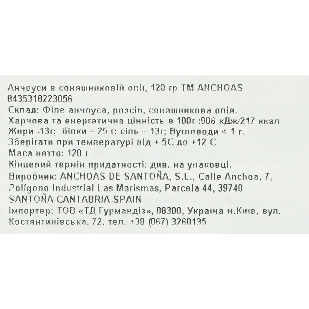 Анчоуси в соняшниковій олії A comer del mar 120 г - фото 3