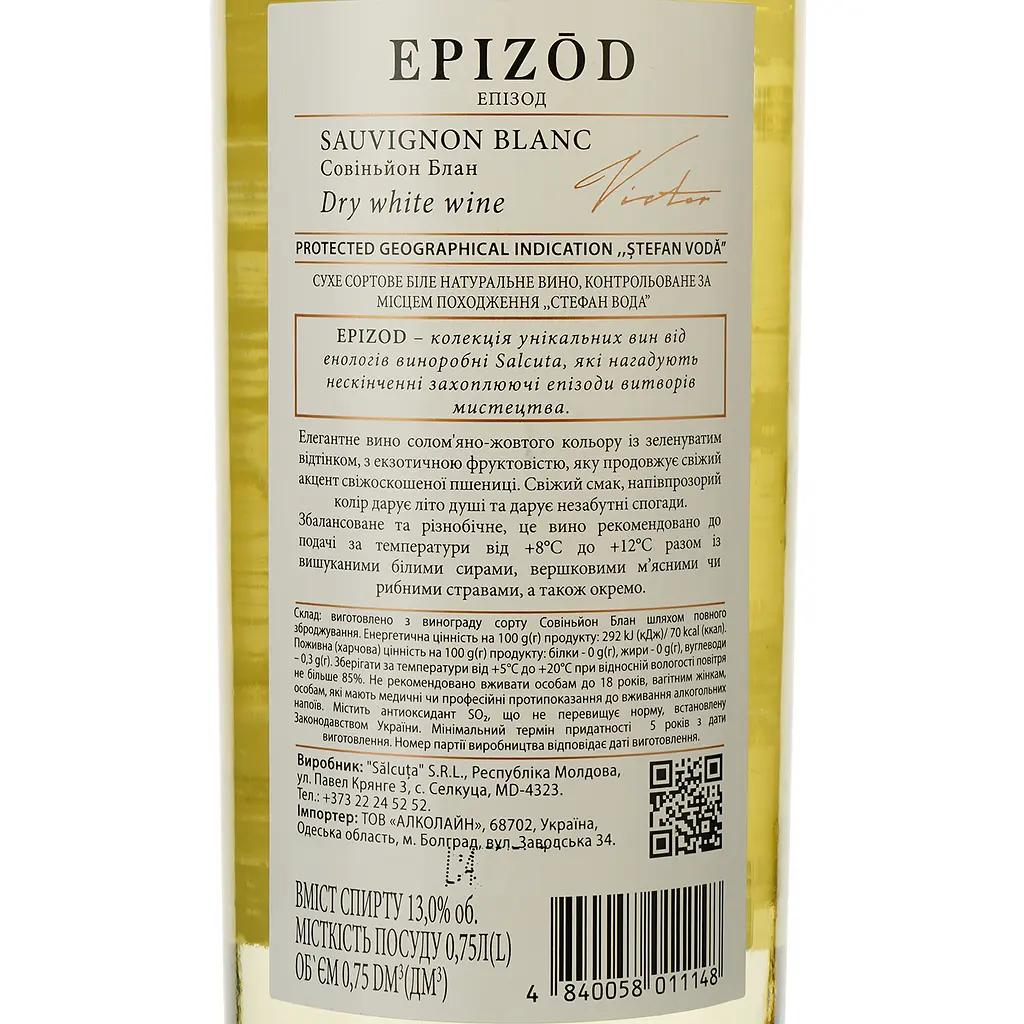 Вино Salcuta Epizod Sauvignon Blanc, біле, сухе, 0,75 л - фото 3