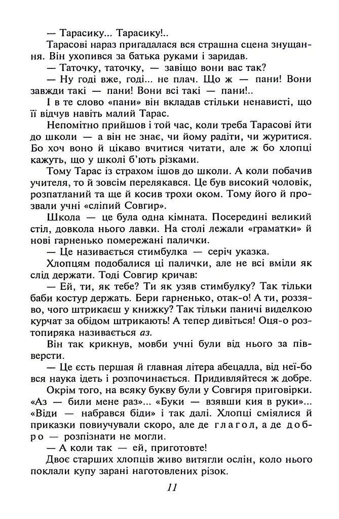 Тарас Шевченко - фото 11