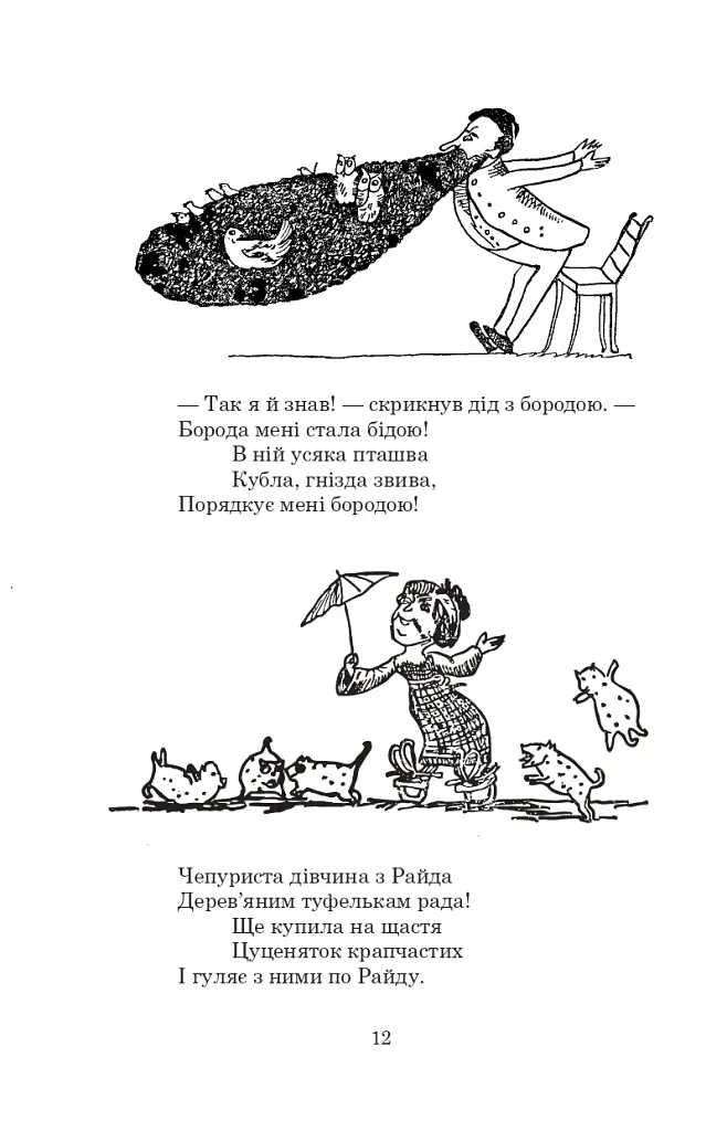 Небилиці - фото 11