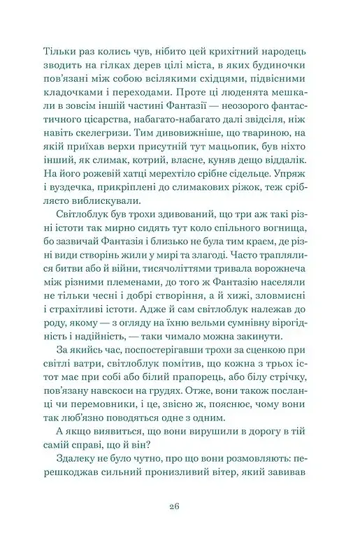 Нескінченна історія - фото 2