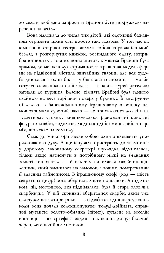 Спокута - фото 5