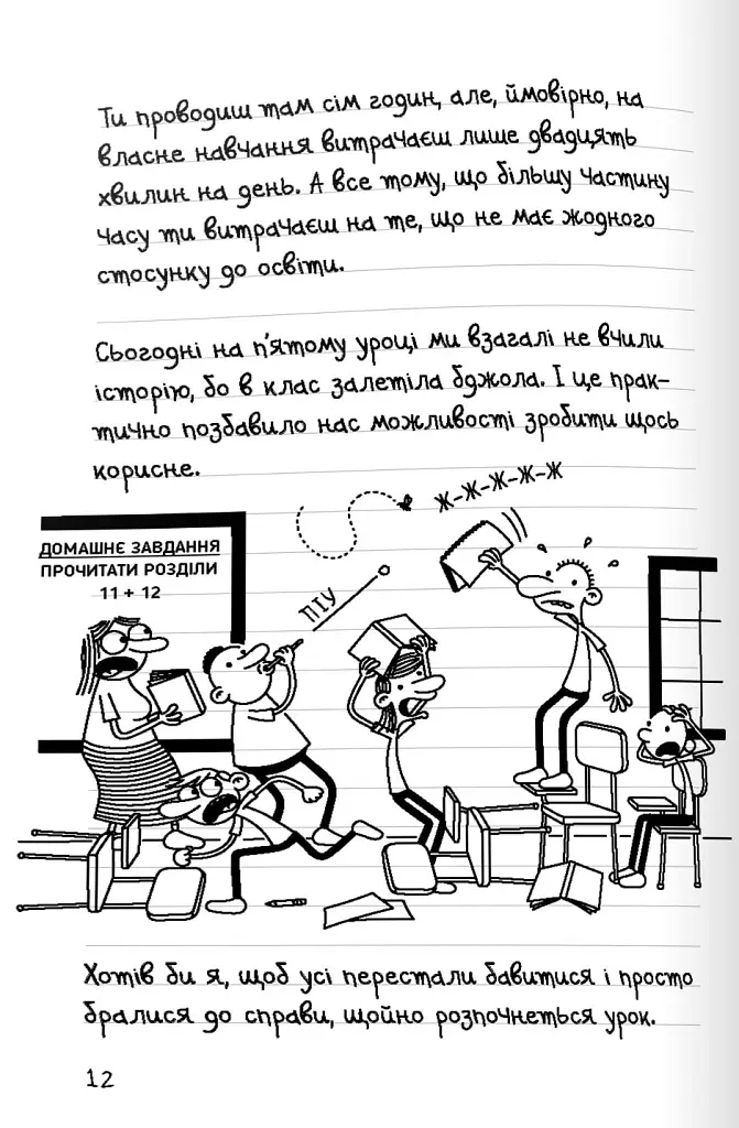 Щоденник слабака. Без мізків. Книга 18 - Джефф Кінні - фото 4