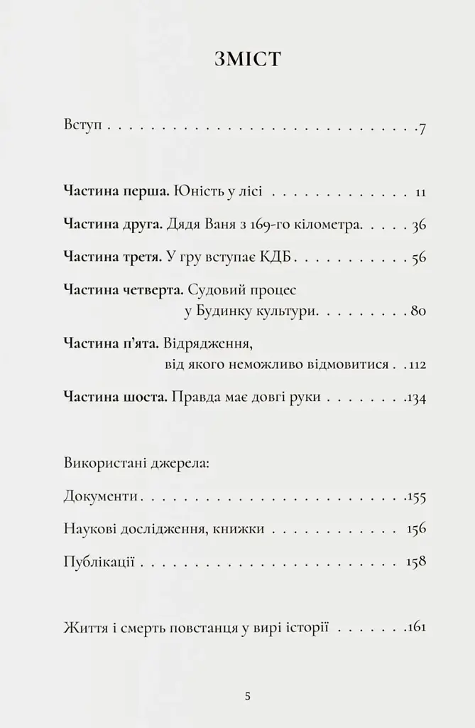 "Справа Гончарука". Останній розстріляний повстанець - фото 2