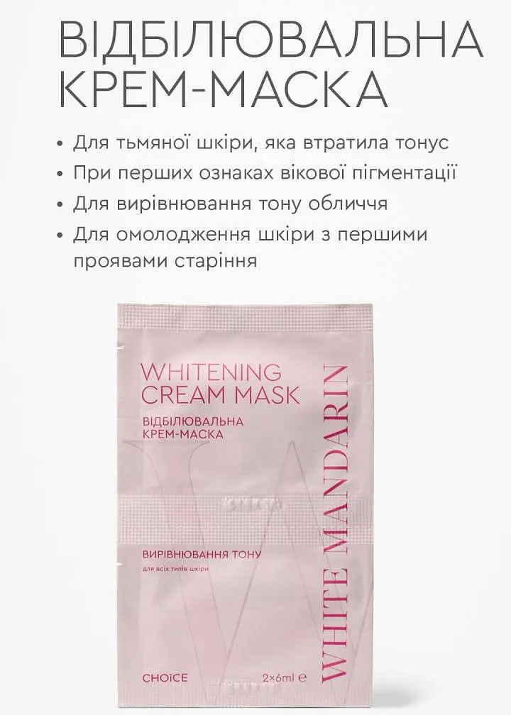 Відбілююча крем маска White Mandarin/ Choice (2x6 мл) - фото 2