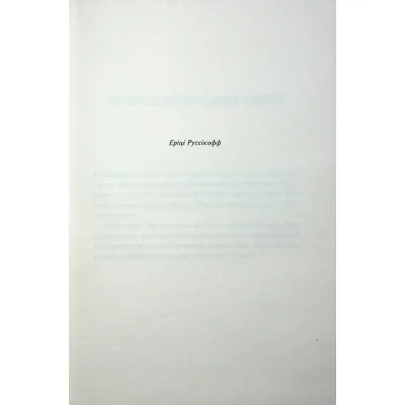 Книга Святий. Книга 3 - Сьєрра Сімоне КСД (9786171514454) - фото 3
