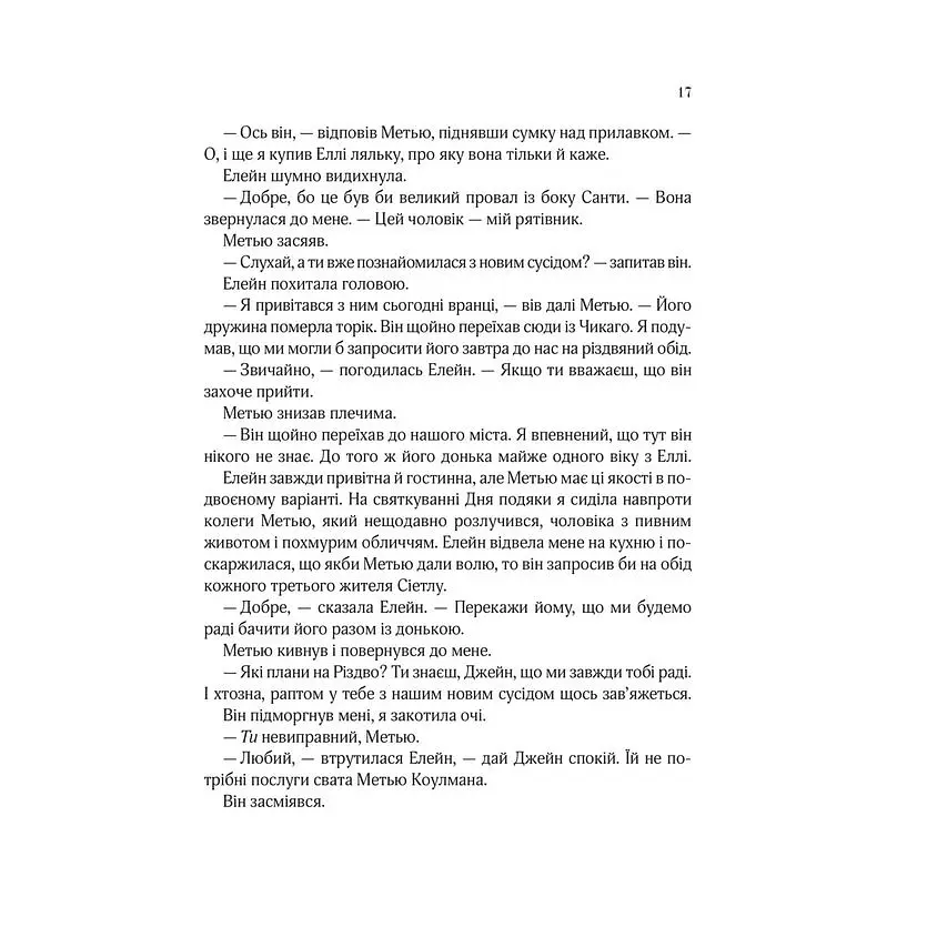 Погляд кохання - Сара Джіо - фото 10