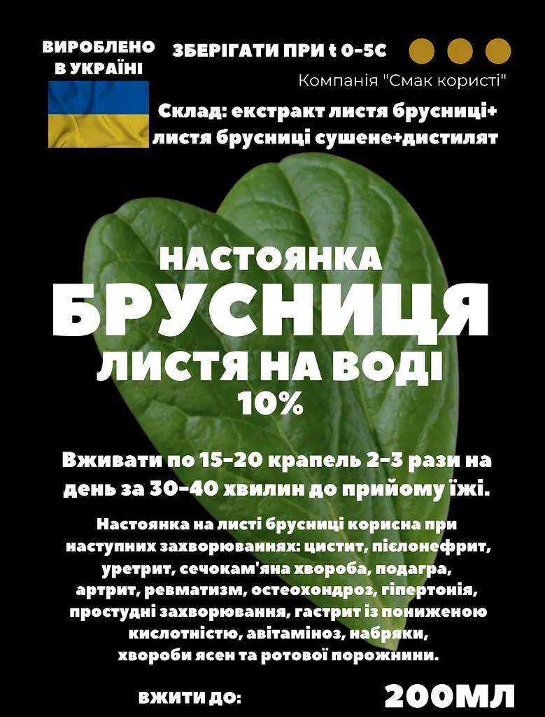 Водная настойка на листьях брусники 200 мл - фото 3