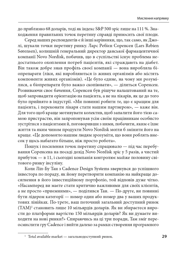 Досконалість керівника: шість способів мислення, які відрізняють найкращих лідерів від решти - фото 10