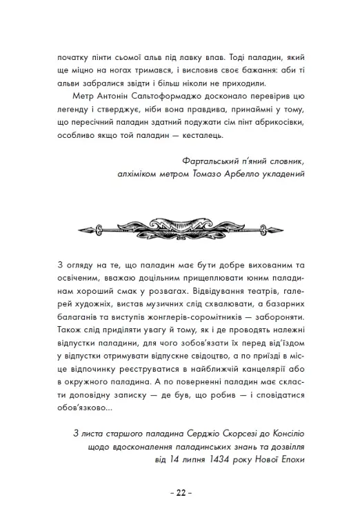 Вартові Кордонів і Меж. Гострі кігті минулого. Книга 2 - фото 4