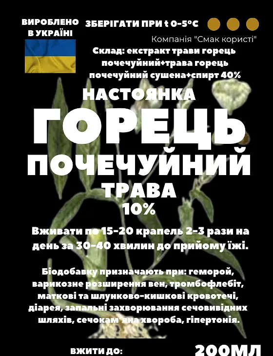 Настоянка на траві почечуйний горець 200 мл - фото 3