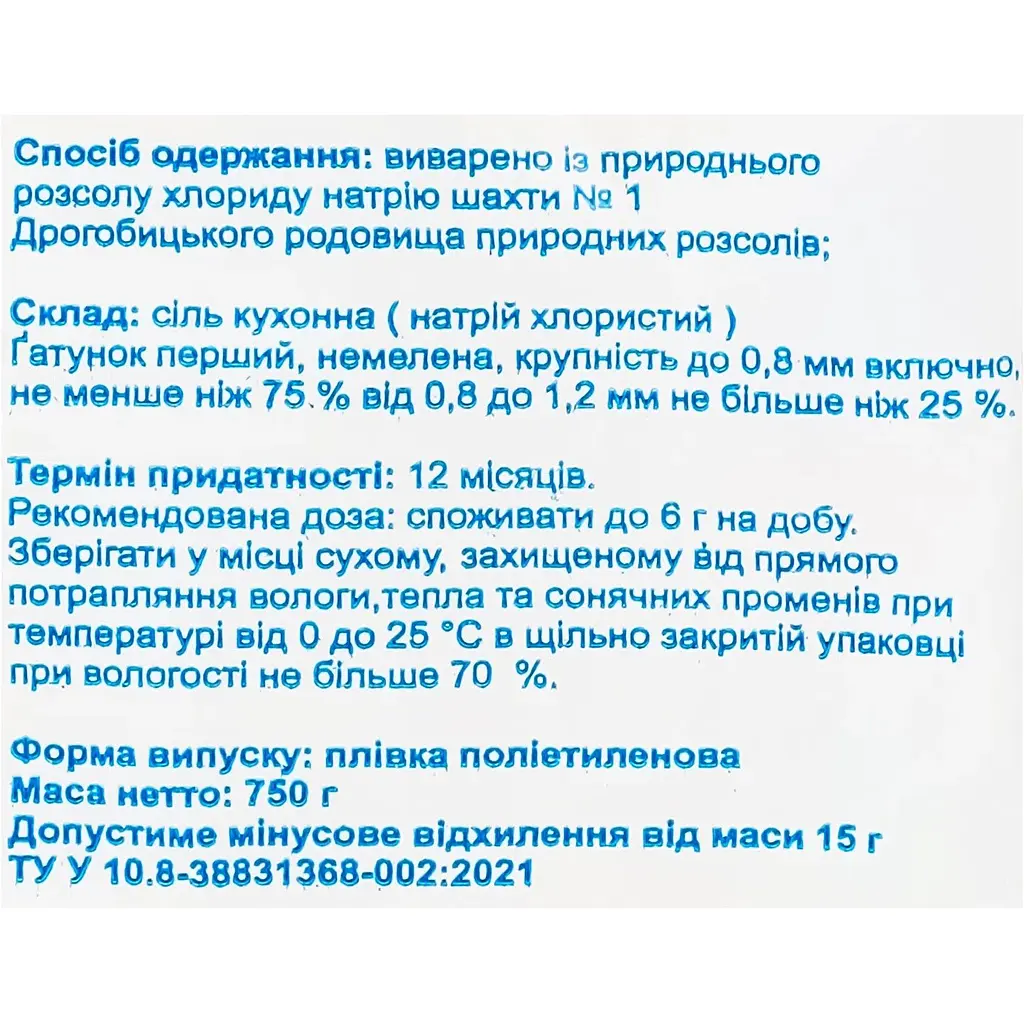 Сіль Дрогобицька виварна кухонна 750 г - фото 3