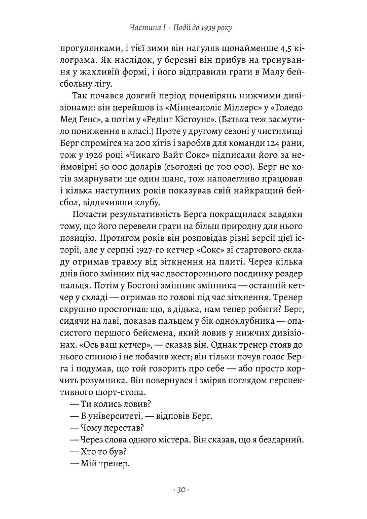 Загін неприкаяних. Вчені і шпигуни які стали на заваді атомній бомбі Гітлера - Сем Кін - фото 19