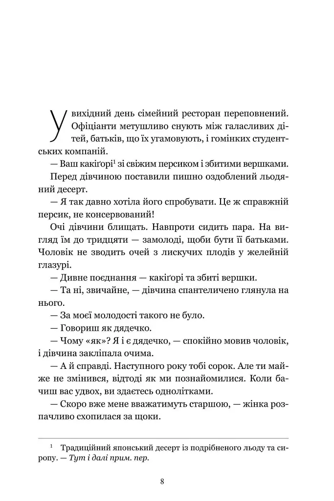 Неприкаяний місяць - Ю Наґіра - фото 3