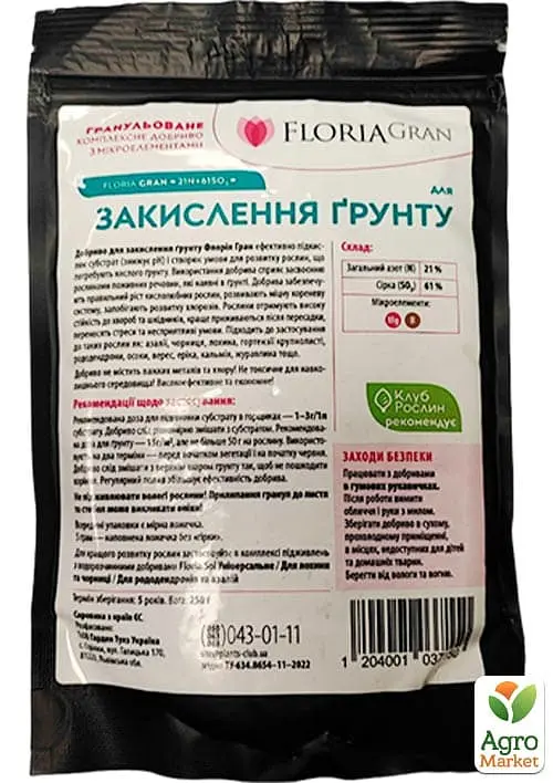 Минеральное гранулированное удобрение ГТУ Floria Gran для окисления почвы 250 г (182788) - фото 2