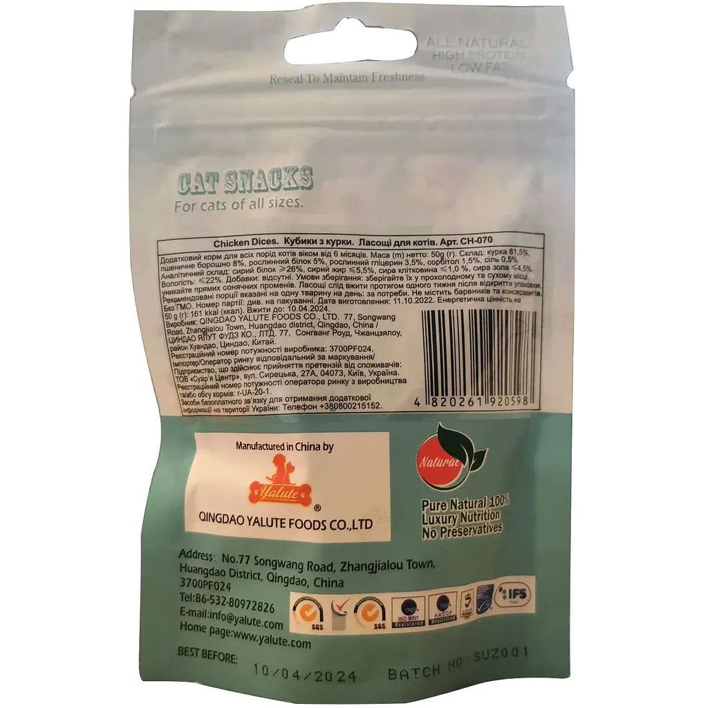 Ласощі для котів Yalute Chicken Dices, кубики з куркою, 50 г - фото 3