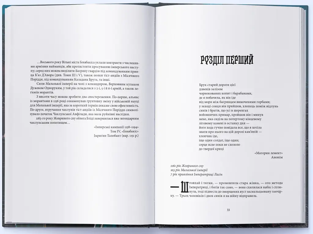 Сади місяця. Малазька книга полеглих. Книга 1 - фото 3