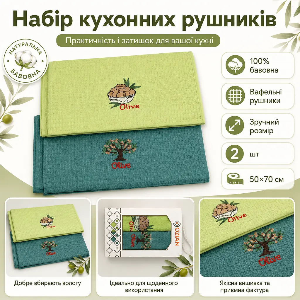 Набір вафельних рушників 2 шт 50x70 см Олива зелений/салат LoveYouHome - фото 2