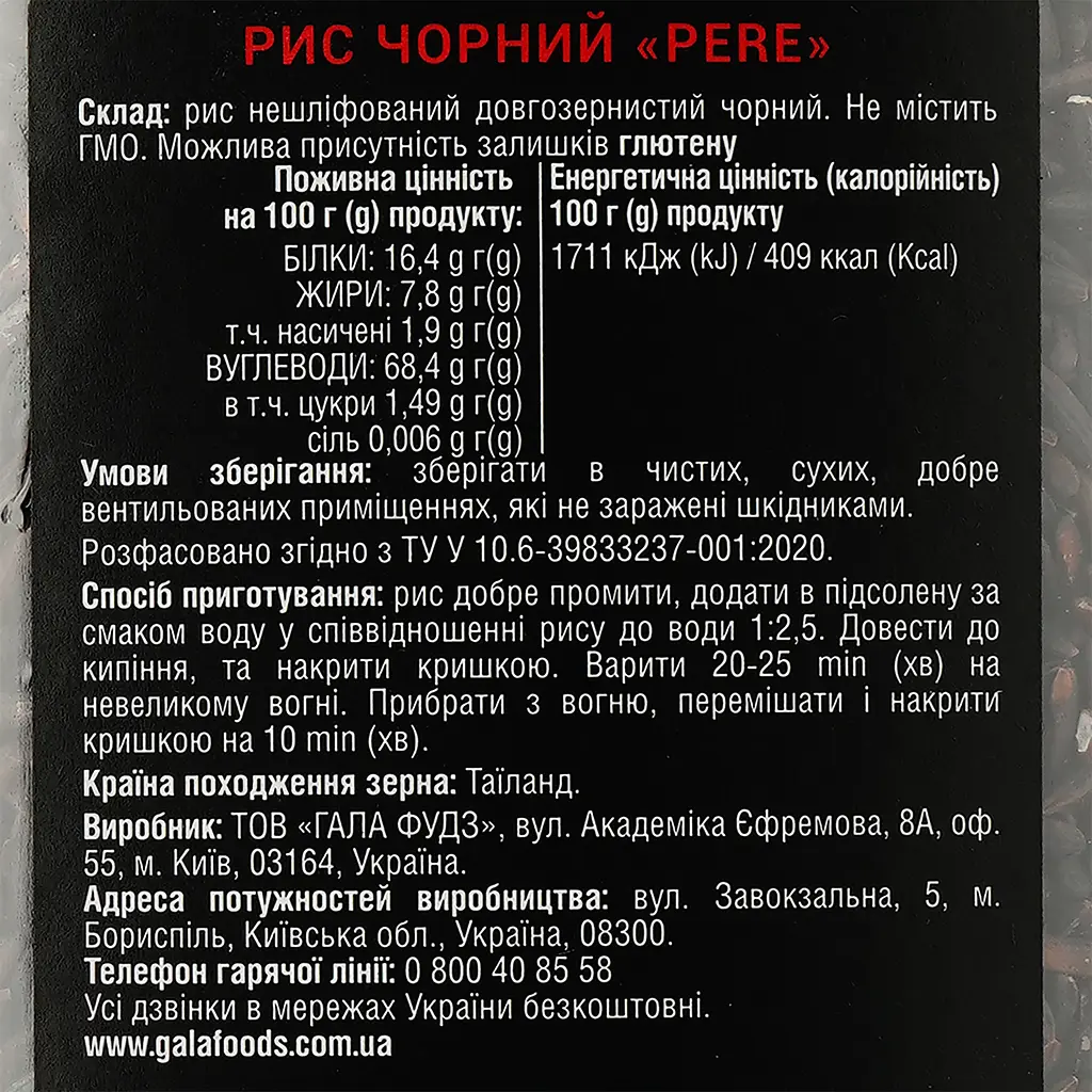 Рис Pere черный 400 г (761544) - фото 3