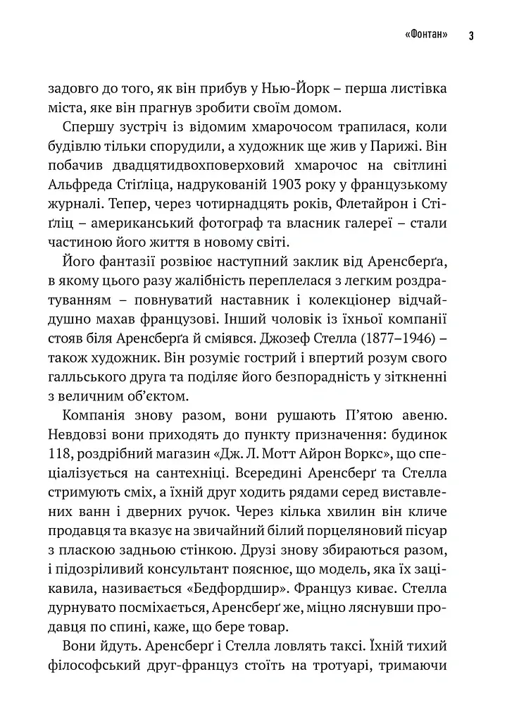 Що це взагалі таке? 150 років сучасного мистецтва в одній пілюлі - Вілл Гомперц - фото 7