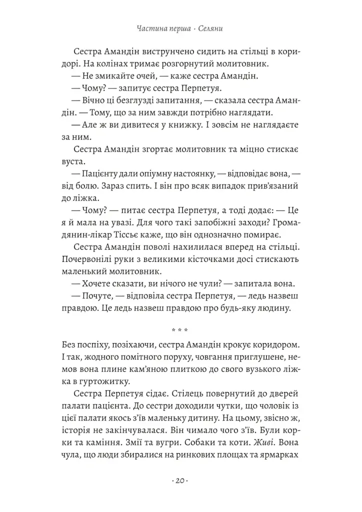 Ненажера - Е. К. Блейкмор - фото 7