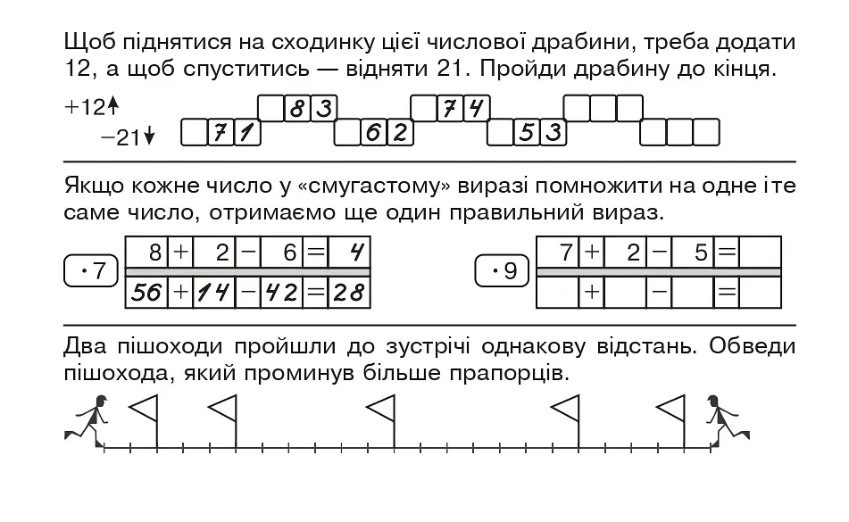 Математика. "Швидкі" та цікаві сторінки. Супербліц. 4 клас. Частина 1 - Марко Беденко - фото 3