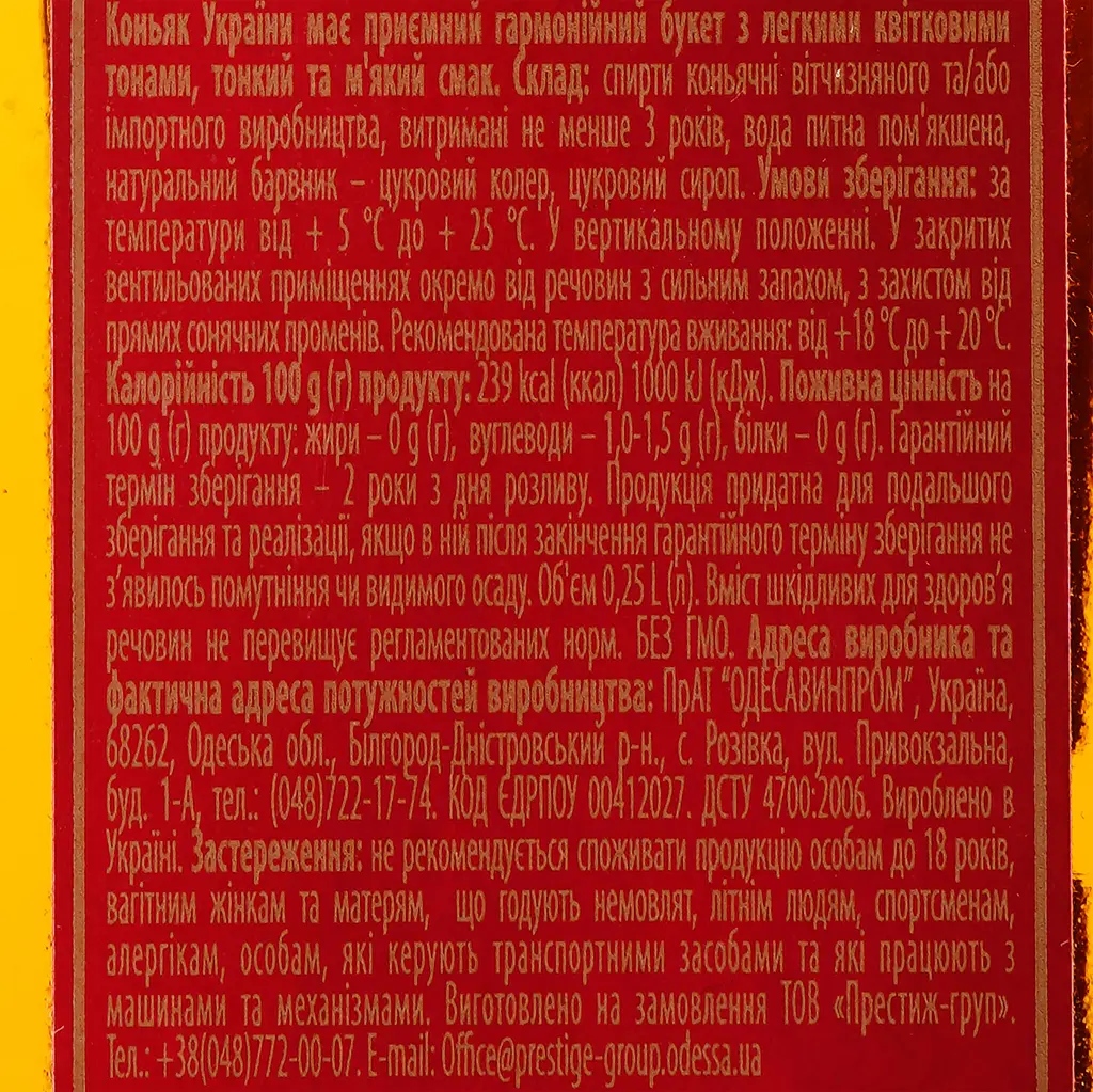 Коньяк України Французький Бульвар VS 3 зірки, 40%, 0,25 л - фото 3