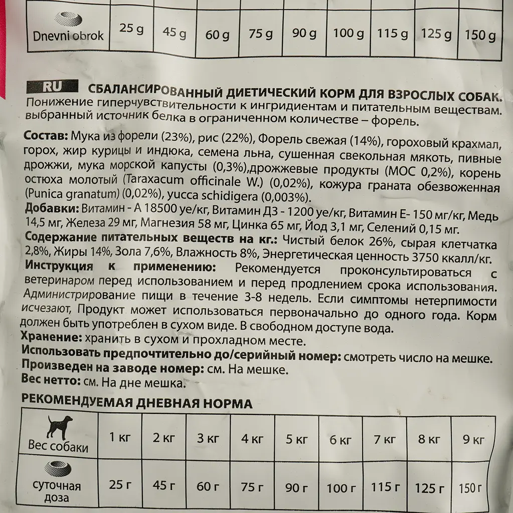 Сухой корм для собак малых пород Marpet Aequilibriavet, с форелью, 1,5 кг - фото 5