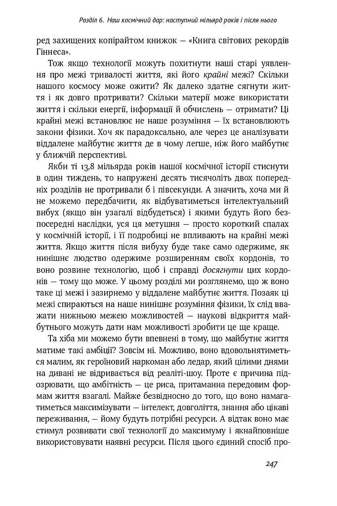 Життя 3.0. Доба штучного інтелекту - фото 15