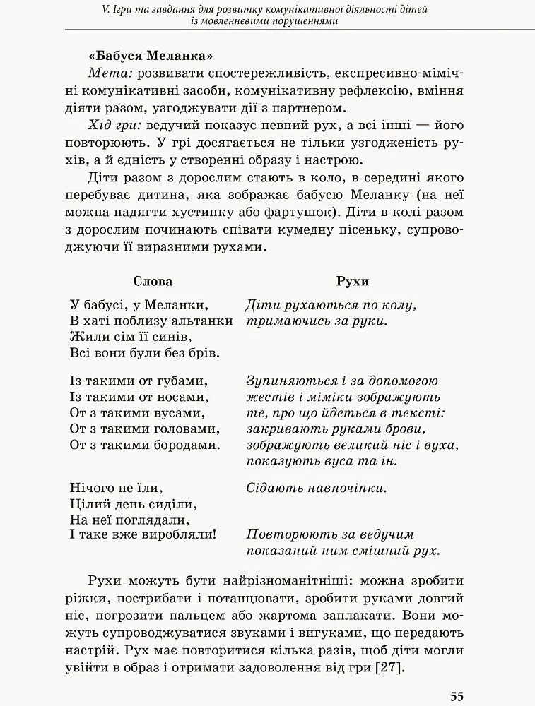 Інклюзивне навчання. Комунікативний тренінг для дошкільників з порушенням мовлення - - фото 3