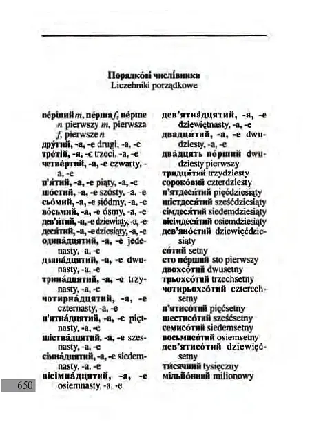 Универсальный словарь польско-украинский и украинско-польский - фото 13