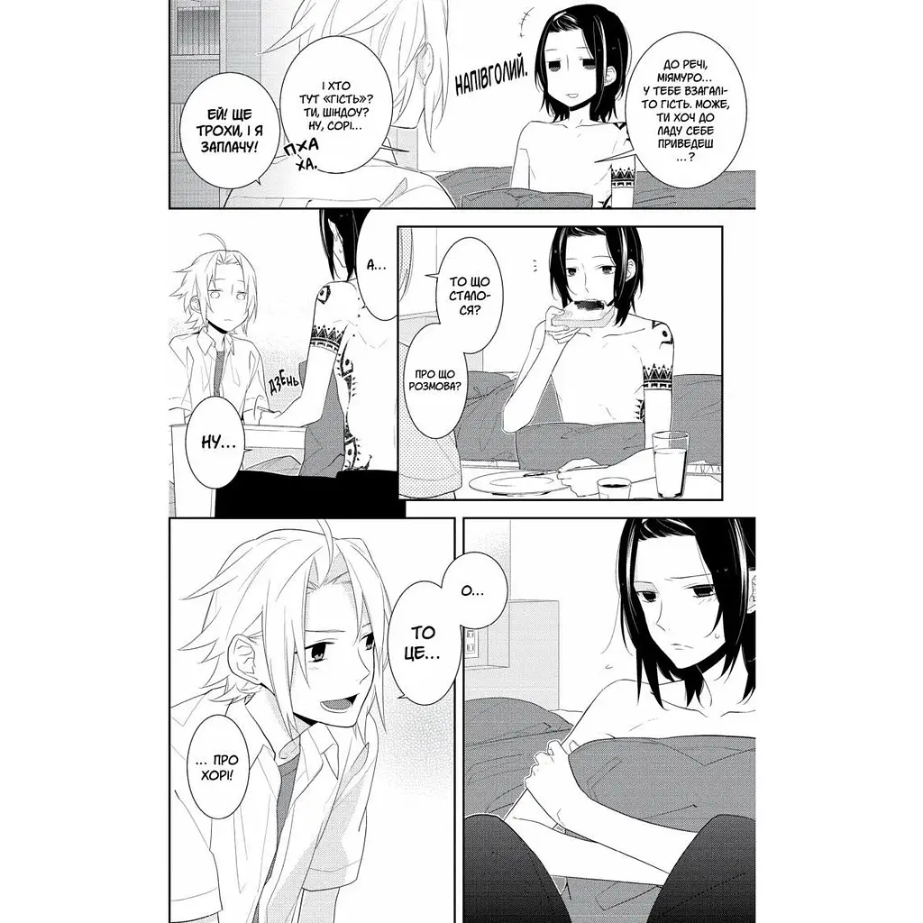 Манга Наша Идея Хоримия Horimiya Том 4 на украинском языке M NI HM 04 - фото 2