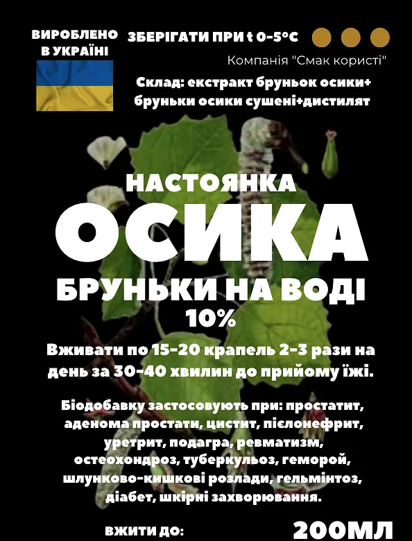 Водна настойка на бруньках осики 200 мл - фото 2