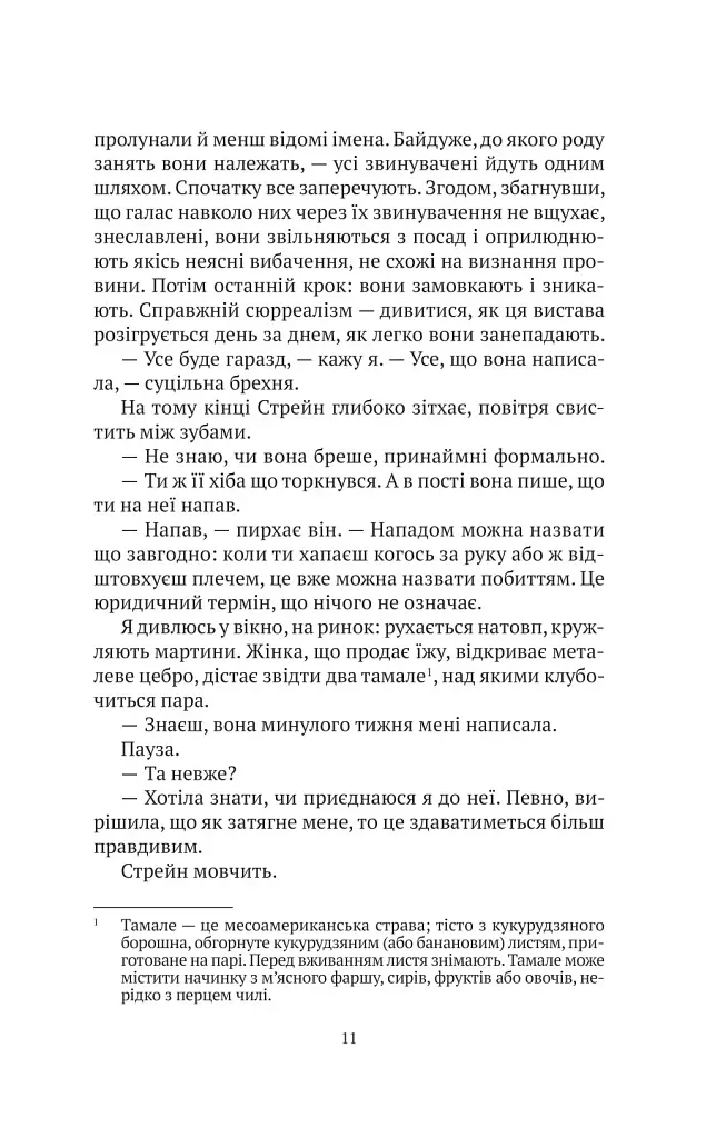 Моя темна Ванесса - фото 5