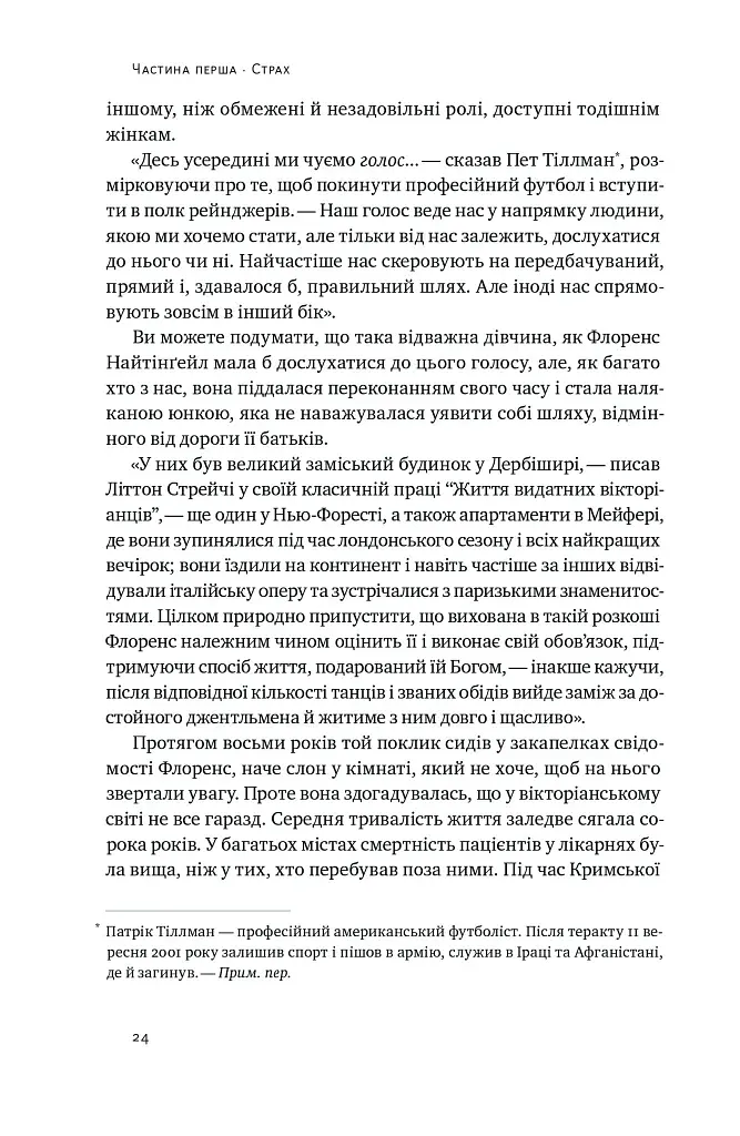 Відвага кличе. Доля допомагає хоробрим - фото 14