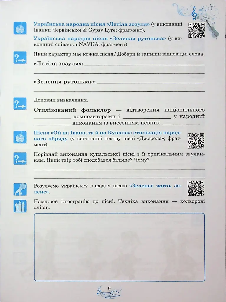 Музичне мистецтво. 7 клас. Робочий зошит - фото 10