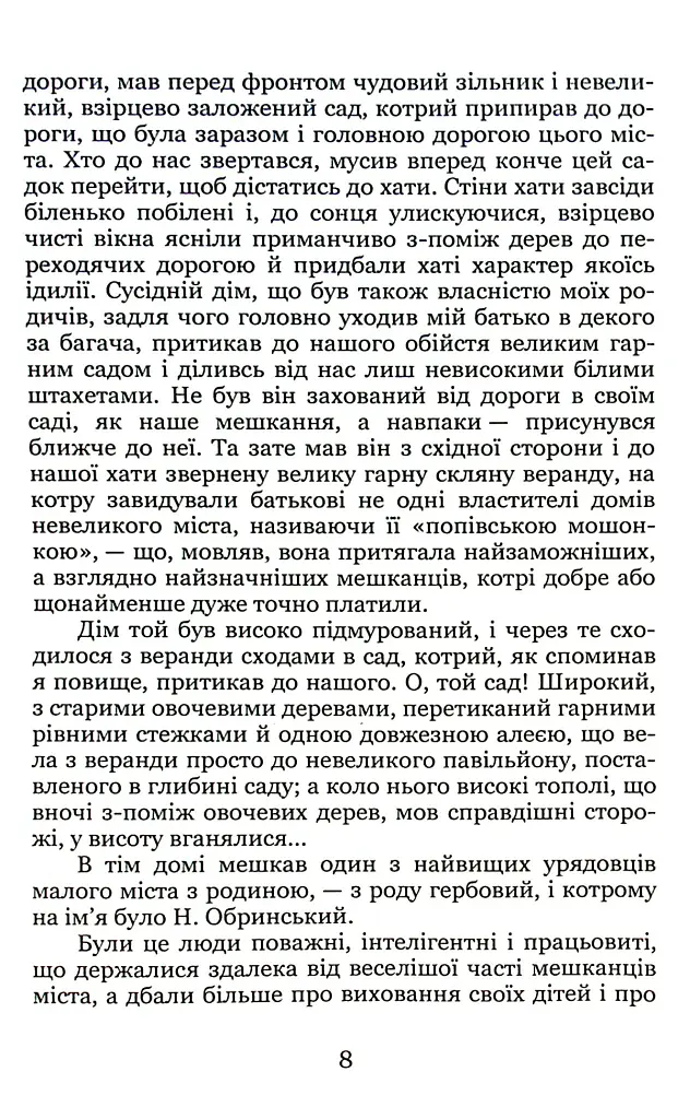 Через кладку - Ольга Кобилянська - фото 8