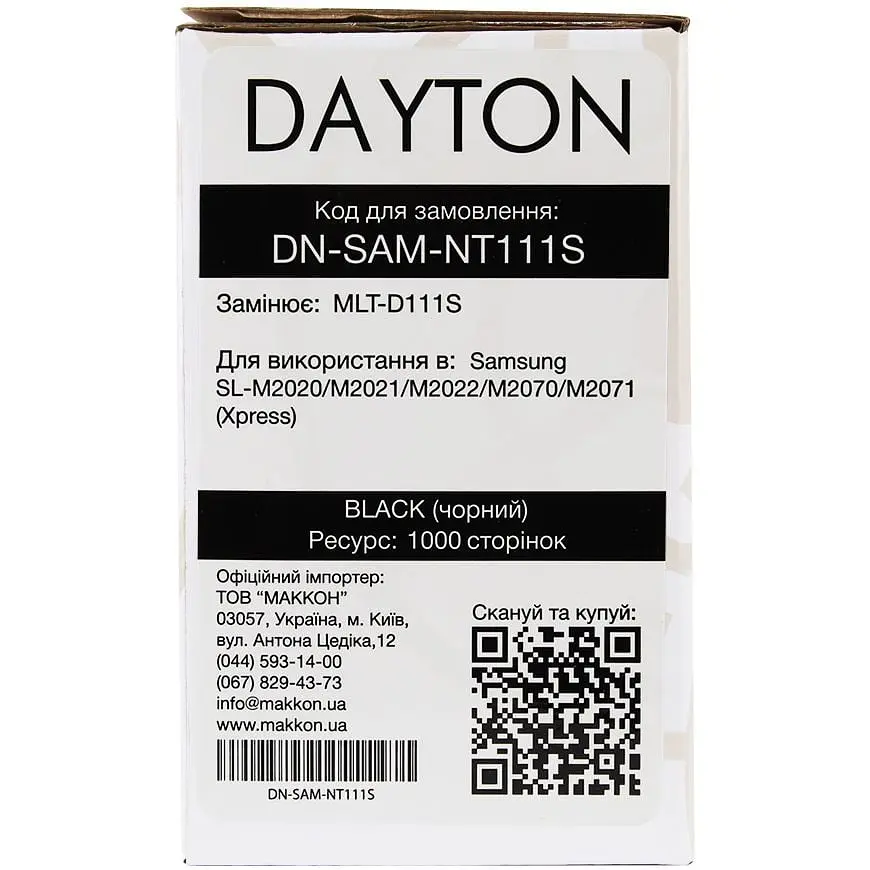 Картридж Dayton Samsung MLT-D111S для SL-M2020/2070 (DN-SAM-NT111S) - фото 5