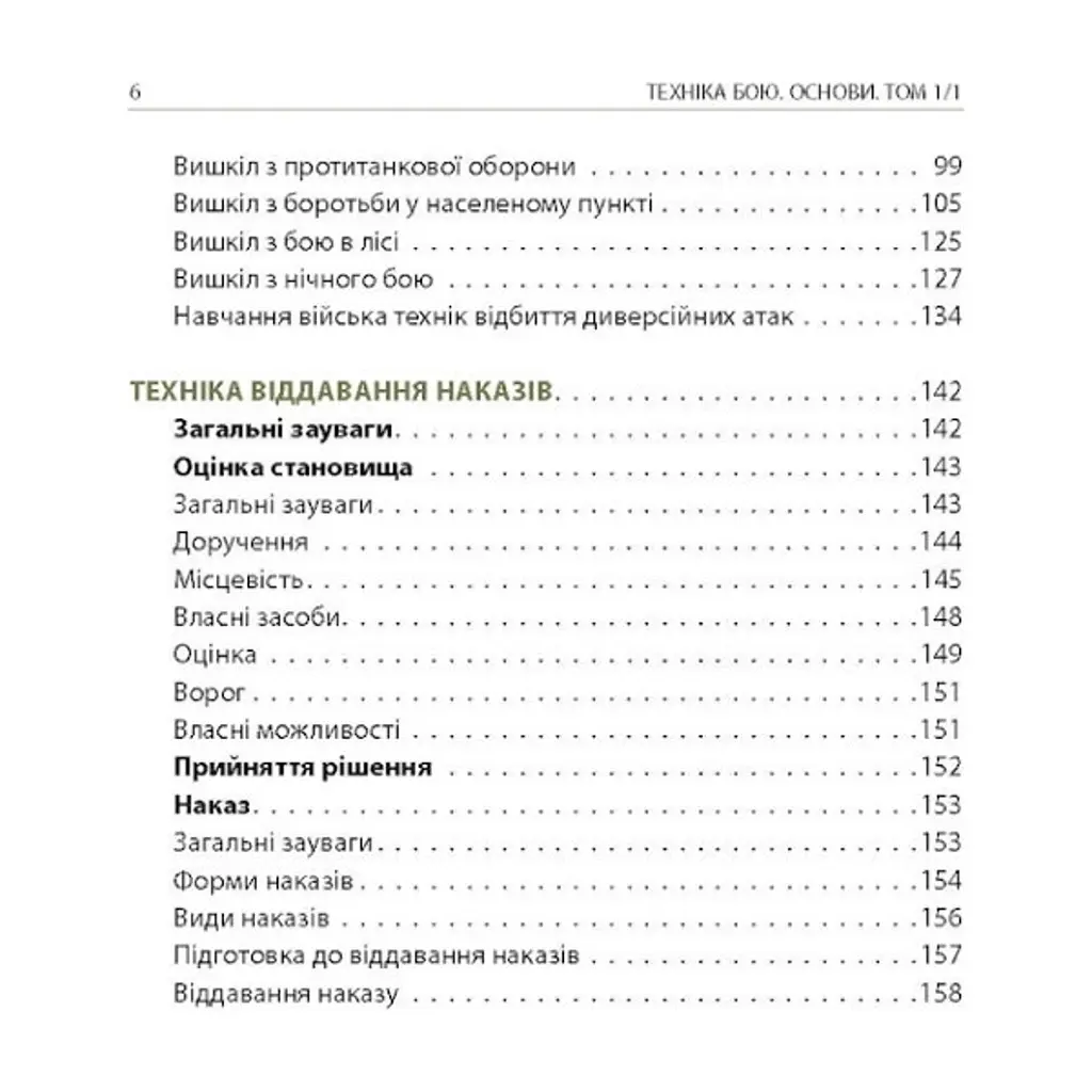 Книга Техніка бою. Том 1. Частина 1 - Ганс фон Дах Астролябія (9786176642565) - фото 4