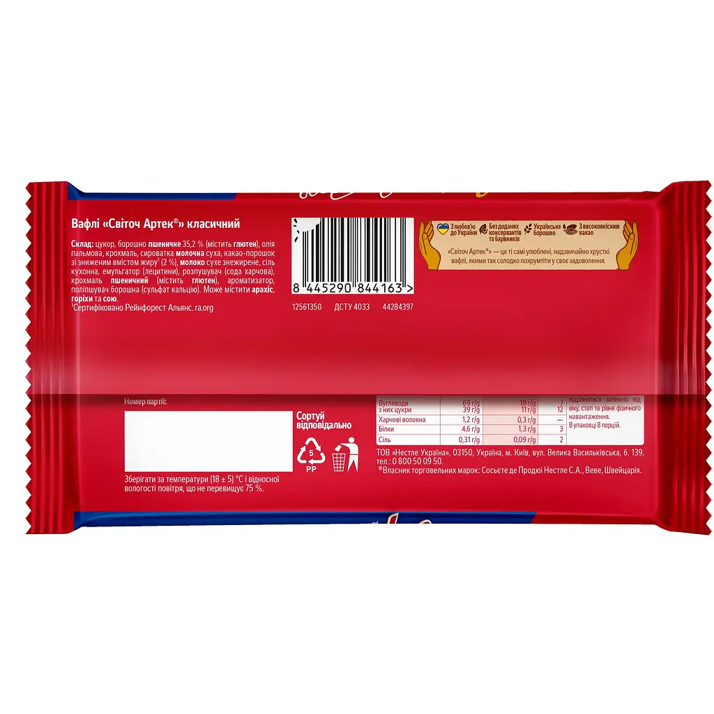 Вафли Світоч Артек классические семейная упаковка 218 г - фото 2