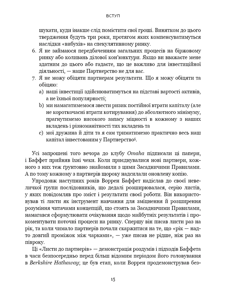 Правила інвестування Воррена Баффета. Як зберігати та примножувати капітал - фото 10