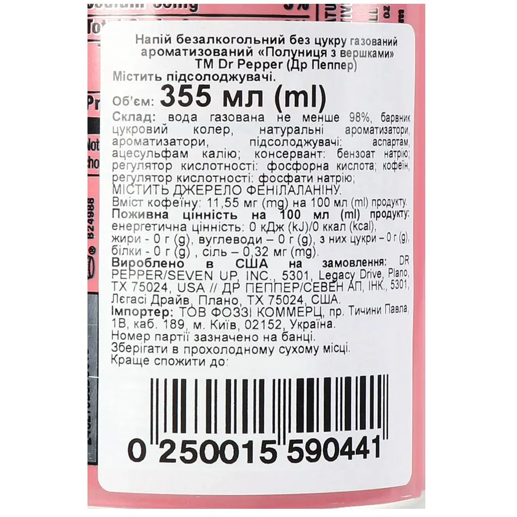 Уцінка. Напій безалкогольний Dr. Pepper Strawberries & Cream Zero 0.355 л (951549) - фото 3
