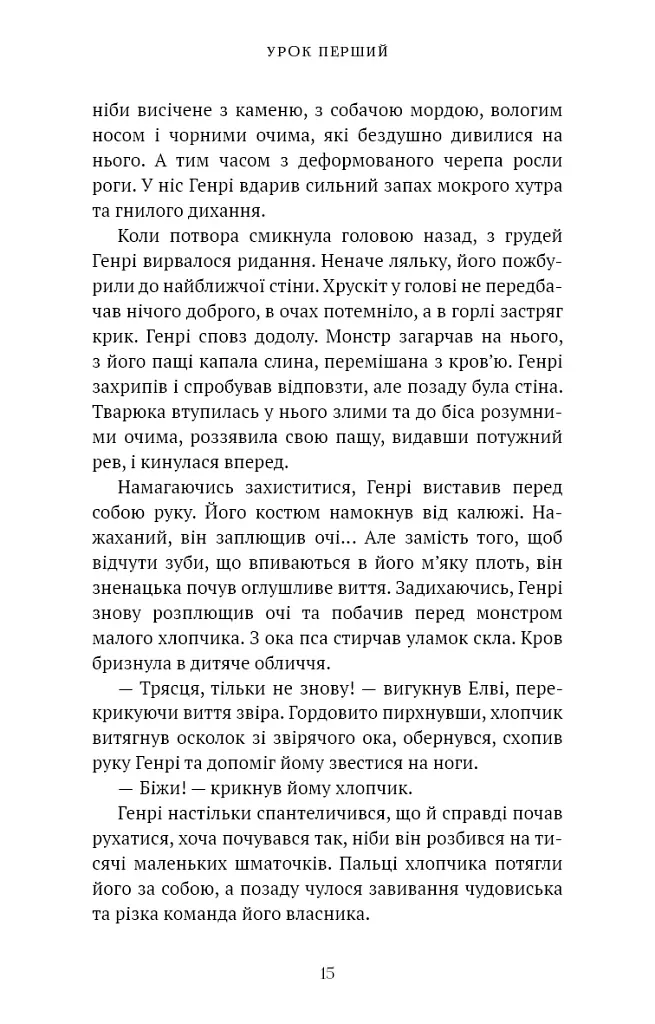 Академія Чорного Птаха. Убий темряву. Книга 1 - фото 8