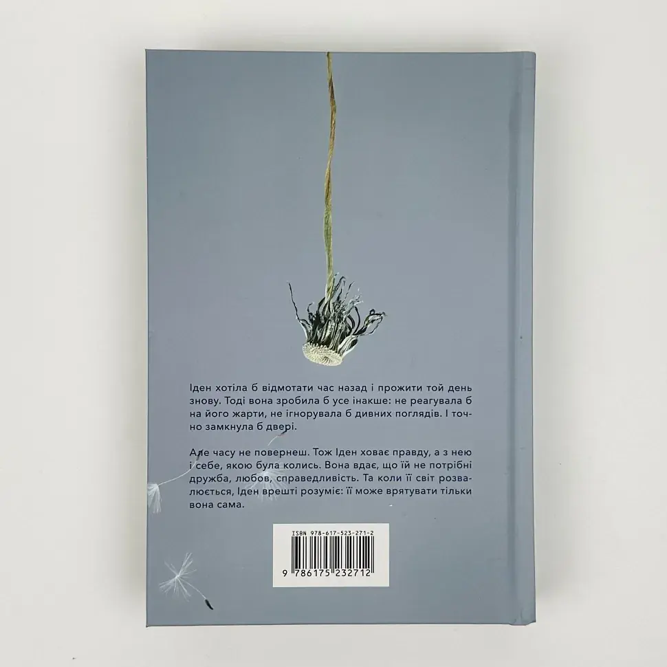 Якою я була - Ембер Сміт | Артбукс, книга українською, нова, тверда - фото 5