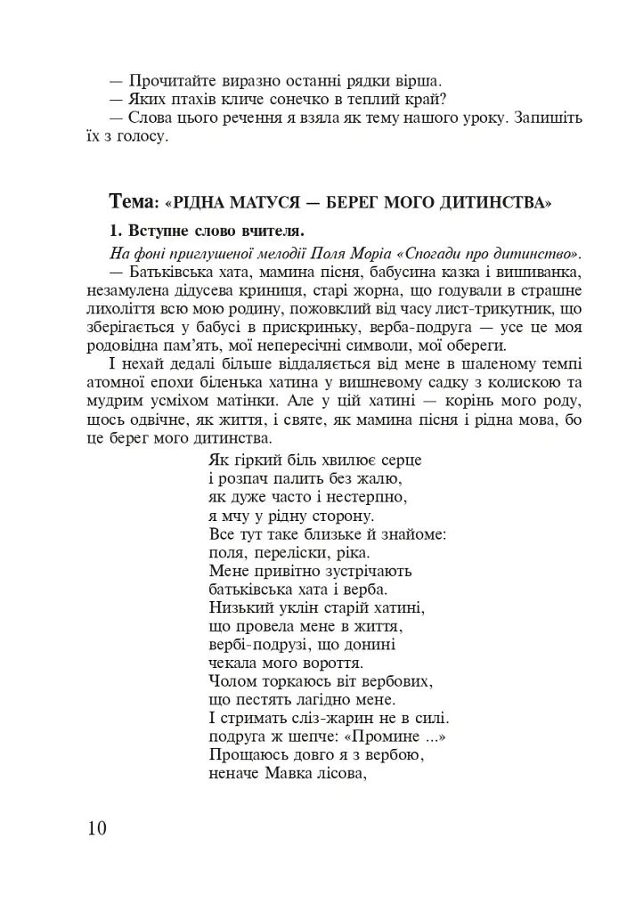 Українська мова. Організація інтегрованих уроків у початкових класах - Лариса Варзацька - фото 9