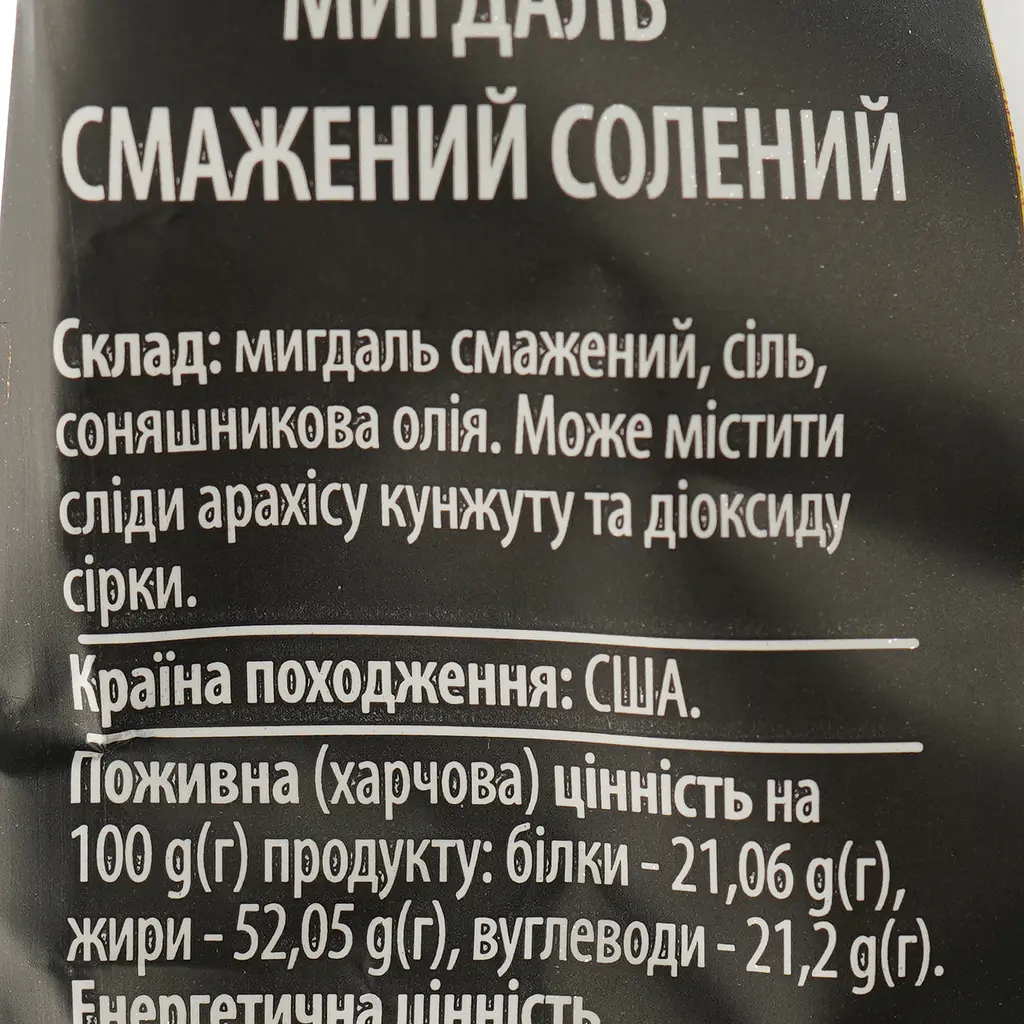 Мигдаль Almond смажений солоний 50 г (930642) - фото 3