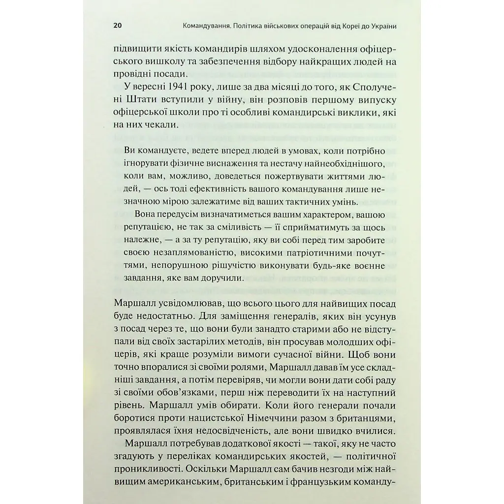 Командування. Політики військових операцій від Кореї до України - Лоуренс Фрідман КСД (9786171513907) - фото 9